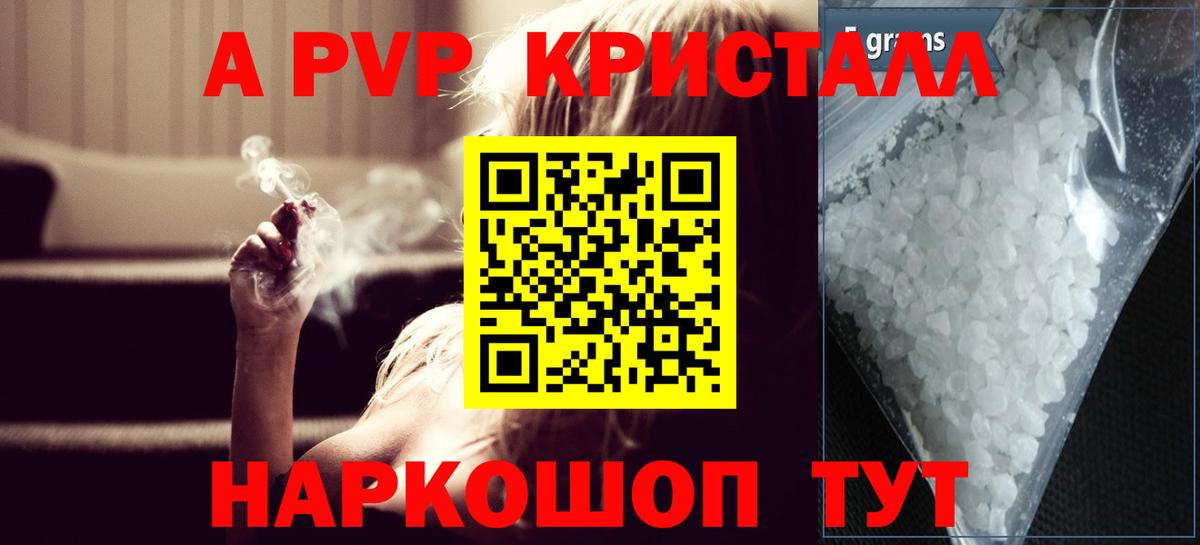 Черногорск  где продают   Вход с VPN  APVP Crystall 