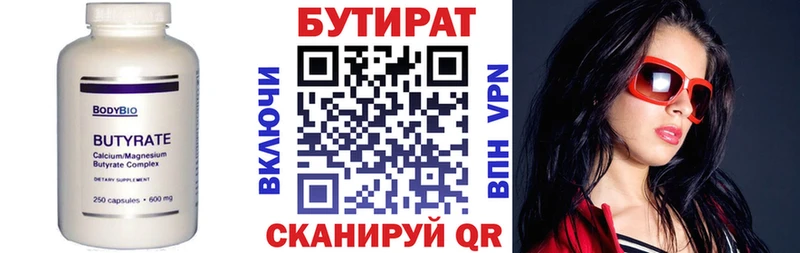 Бутират 99%  Черногорск 
