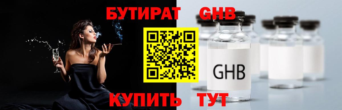 Бутират BDO 33%  Вход с VPN  Черногорск 