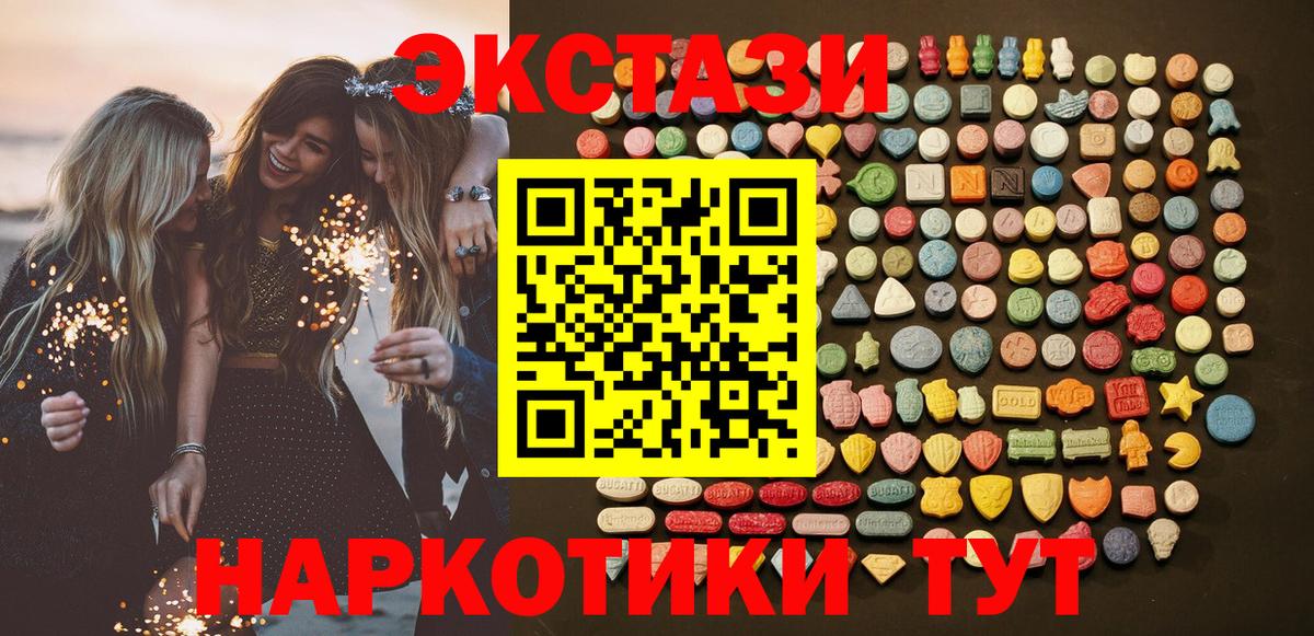 Ecstasy  ЭКСТАЗИ TESLA  Вход с VPN  ЭКСТАЗИ VHQ  Черногорск 