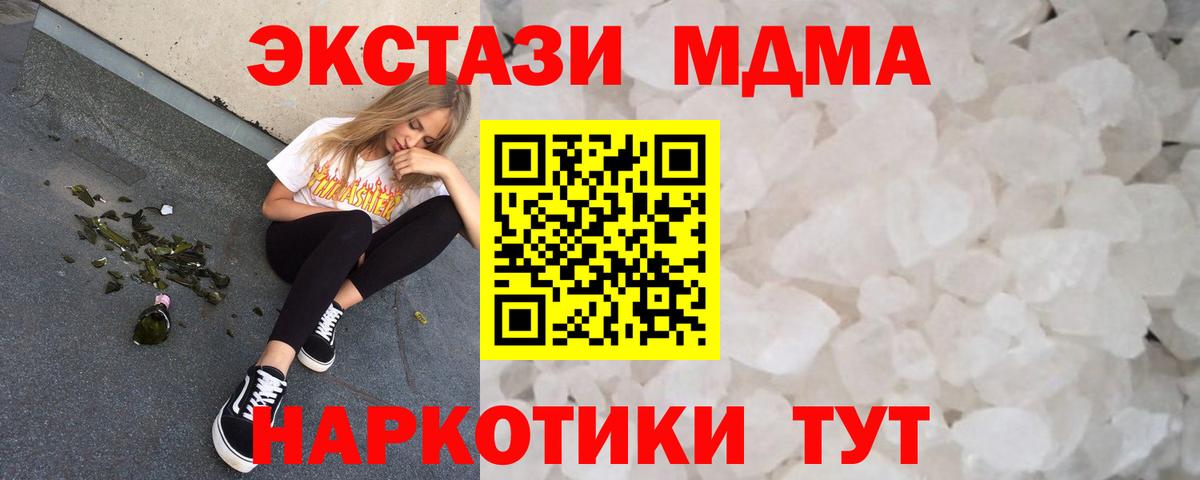 Черногорск  МДМА кристаллы  MDMA Molly  Вход с VPN 