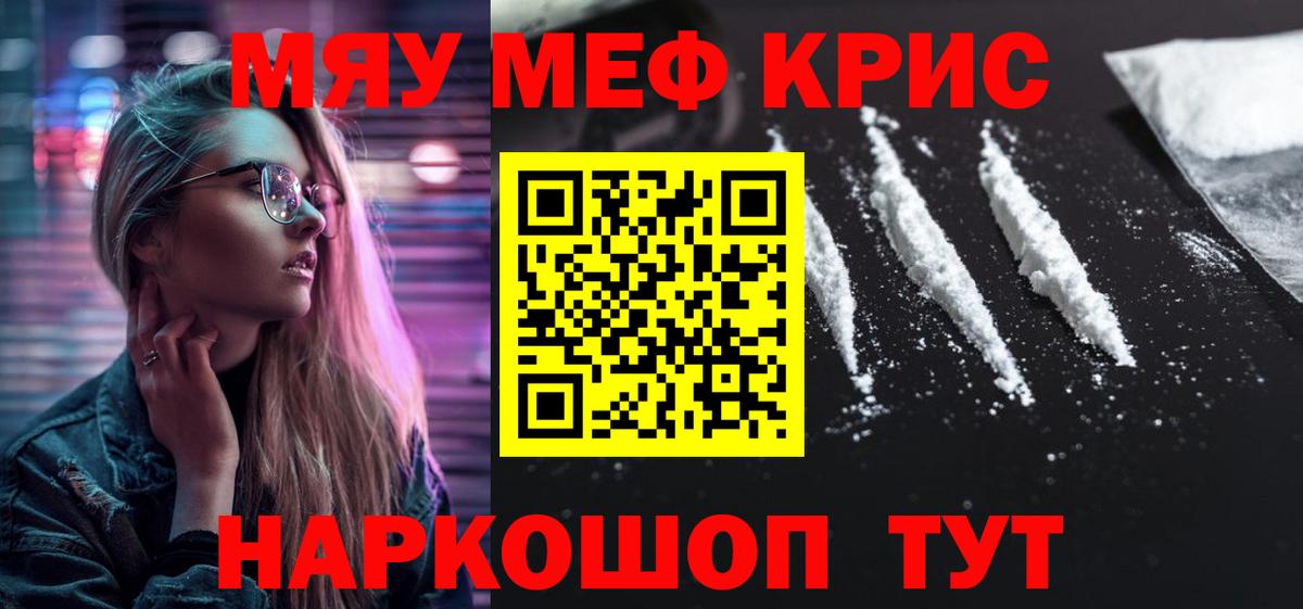 Меф  Вход с VPN  Черногорск  МЕФ  МЯУ-МЯУ mephedrone  Мефедрон мука 