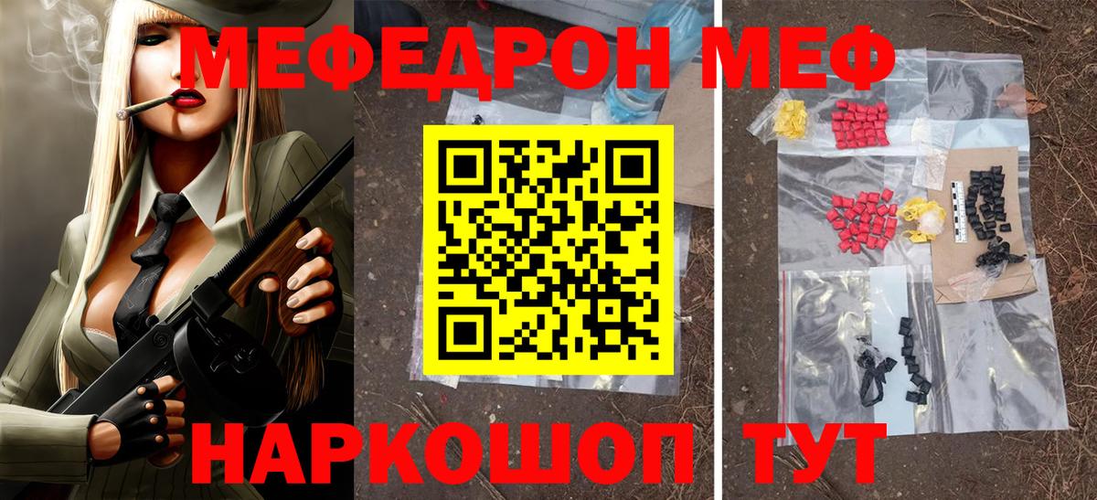 Мефедрон кристаллы Черногорск