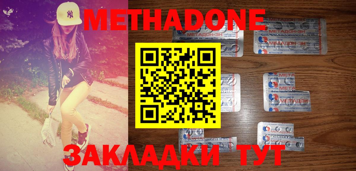 МЕТАДОН кристалл Черногорск
