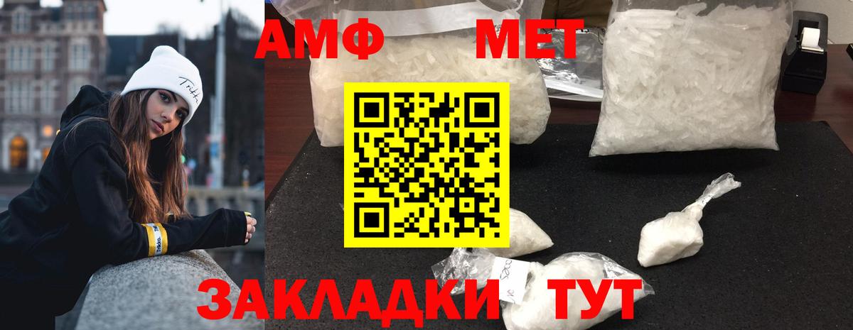 МЕТАМФЕТАМИН пудра Черногорск