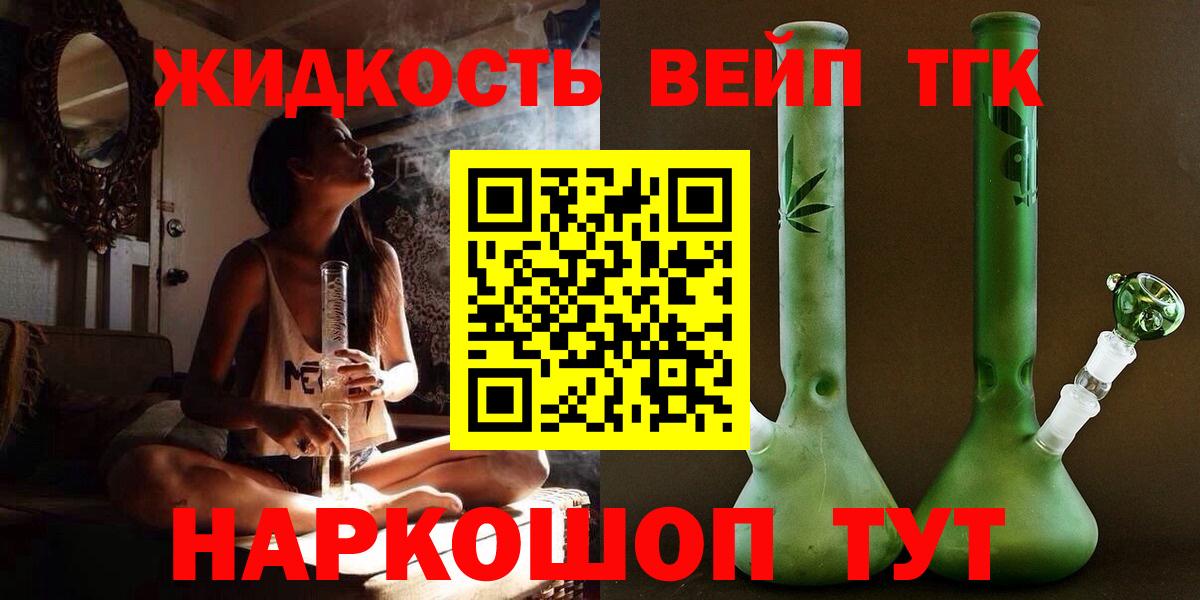 ТГК вейп с тгк Черногорск